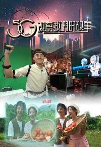 5G��д���ǵĹ���