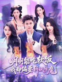 �����ܳ�������ȴƫҪն����ħ