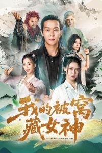 �ҵı��Ѳ�Ů��